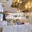 팰리스골드네일 | 도곡동미용실 마끼에 타워팰리스점 프리미엄 셋팅펌 리얼 후기 (개포동미용실 강남미용실)