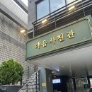 6251 | [홍대역] 다음사진관 인생샷 건지기 홍대 증명사진 추천 사진 잘 나오는 꿀팁 솔직 방문 후기