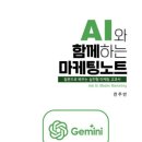 책과 함께하는 생성형AI 인천일보