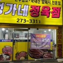 정가네정육점 네이버블로그