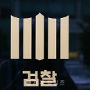 전주지방검찰청 군산지청