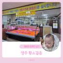 황소걸음식당 | 영주 한우 맛집 황소걸음 아기랑 다녀온 솔직 후기