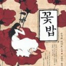 꽃밥이야기 이미지