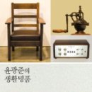 book_ 윤광준의 생활명품, 2008