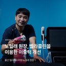 필라톡스의원 이미지