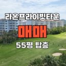라온프라이빗타운 네이버블로그