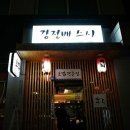 강정배스시 이미지