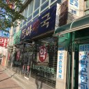 서독약국 이미지