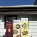 늘봄별미식당 | 제주 흑염소 맛집 안다미로 늘봄 흑염소 찐후기