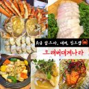 광주 수완지구 맛집 가족모임 80만원어치 킹크랩 내돈내산 후기 크래버대게나라