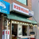 닭강정;튀김;통닭by호남 이미지