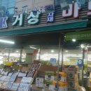 거상식자재마트