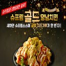처갓집양념치킨 방화점