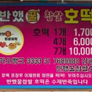 반했꿀찹쌀호떡