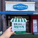 꽈로플 이미지