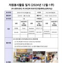 2024년12월-1주 봉사일지: 한국인: 6명, 외국인: 10명 이미지