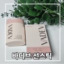 리치골프플러스 | 썬크림스틱추천 끈적임 없는 바디브 선스틱 솔직 후기