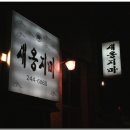 대광횟집 이미지