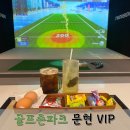 문현스크린골프존 | [문현동 골프존파크 문현 VIP] 부산 시설좋은 스크린골프장 추천