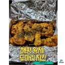 황제두마리치킨 이미지