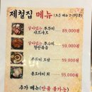 태릉입구역3번출구 | 제철집 노원본점 : 봄 제철 쭈꾸미 샤브샤브 몸보신 후기, 봄동비빔밥이 밑반찬으로 나옴