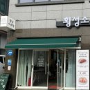 베스킨라빈스횡성점 | 횡성 느좋 카페 ‘횡성소금빵’ 내돈내산 후기(feat.횡성 오일장)