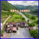 고씨굴팬션 이미지