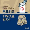 [프로야구] NC, 대선 이벤트 '투표하고 TWO 표 받자' 실시 이미지