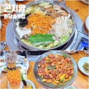 하모니통나무집 | 곤지암 화담숲 맛집 샤브샤브 동충하초 모임장소 해송