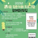 "구미시 2023년 꿈이음 청춘카페 지원사업" 참여청년모집 이미지