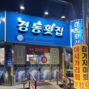 경동횟집 이미지