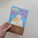 100세건강약국 이미지