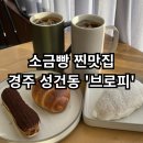 [브로피] - 경주 성건동 카페 추천