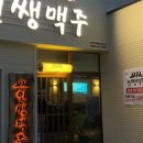 인쌩맥주강원