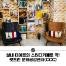 한국자산관리공사 부산지사(연제구 복합문화센터) | 출석체크 경품 이벤트 | 렛츠런문화공감센터 방문하면 무료입장과 경품혜택이 동시에!