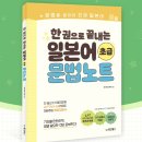기초탄탄 일본어 동사편 | [일본어 문법 공부✏️]한 권으로 정복하는 일본어 초급 문법!📖(+초급 문법 책 추천🌟)