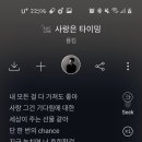 사랑은 타이밍 - 폴킴 이미지