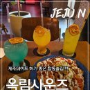 제주공항 근처 동문시장 산치천 술집, 데이트하기 좋은 "옥림사운즈"후기