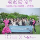 민음악학원 - 남동구 논현로 17 | 안산보컬학원 롱앤민 X 나앤너 2025 성인반 MT 후기💨 / 안산실용음악학원 단원구보컬학원 안산성인취미...