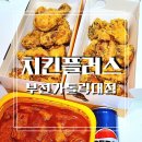 치킨플러스(역곡가톨릭대점) | 가성비치킨 치킨플러스 신메뉴 메가치킨15호 메가급