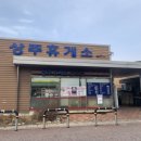 상주(청주)휴게소 이미지