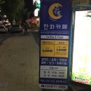 달콤카툰
