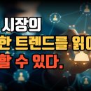 트렌드를 알아야 취업에 성공한다 이미지