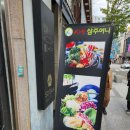 샤브쌈주머니 영등점 이미지