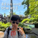 경보목욕탕 | [후쿠오카] 아이와 여행 5번째 재방문 미쓰이가든 호텔 나카스 후쿠오카시 과학관