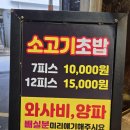올레소고기불초밥