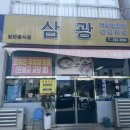 삼광 | 전주맛집 삼광, 백반 내돈내산 후기