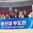 용인대 유성 합기도 이미지