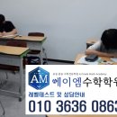에이엠수학학원