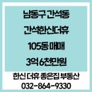 간석한신더휴공인중개사사무소 이미지